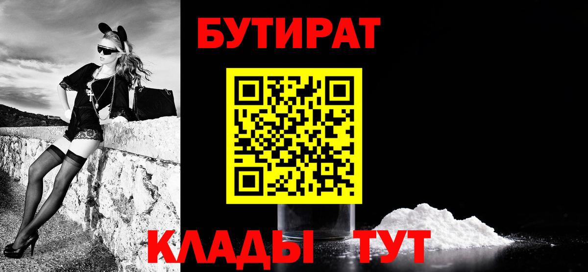 Бутират BDO Соликамск
