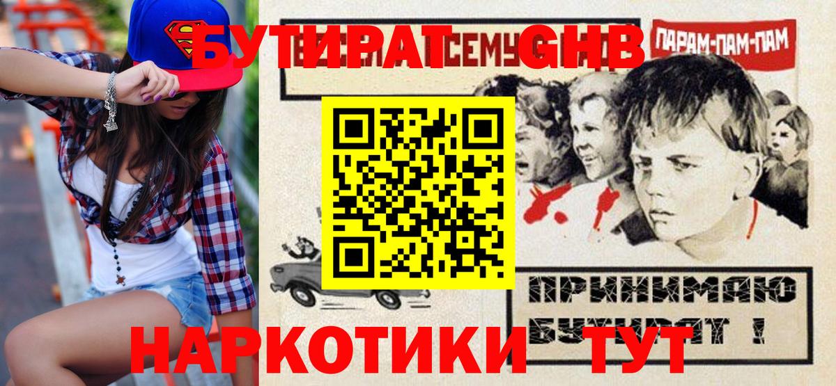 Соликамск  БУТИРАТ Butirat  БУТИРАТ  Вход с VPN 