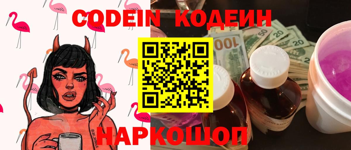 Кодеиновый сироп Lean Purple Drank Соликамск
