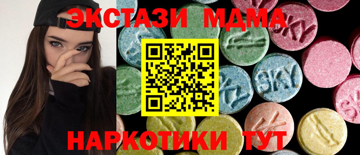 Соликамск  МДМА кристаллы  Вход с VPN  MDMA молли 